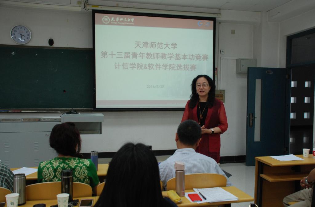 天津师范大学青年教师教学基本功竞赛计信学院&软件学院选拔赛圆满